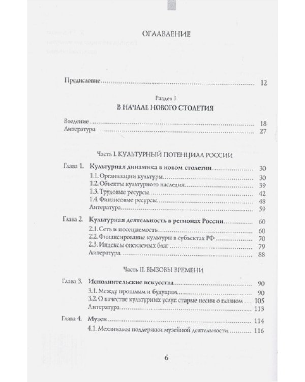 Культурная деятельность в контексте.ACADEMIA XXI