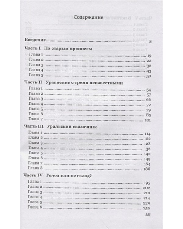 Русский хлеб в жерновах идеологии