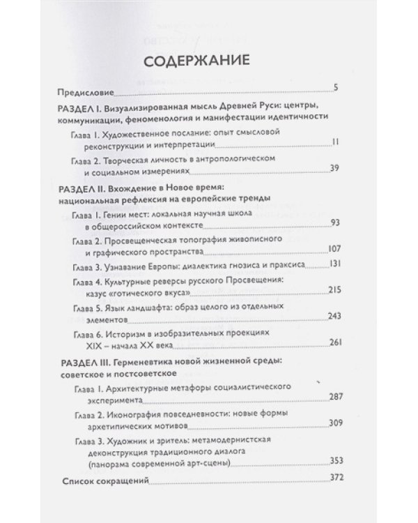 Русское искусство.Идея.Образ.Текст