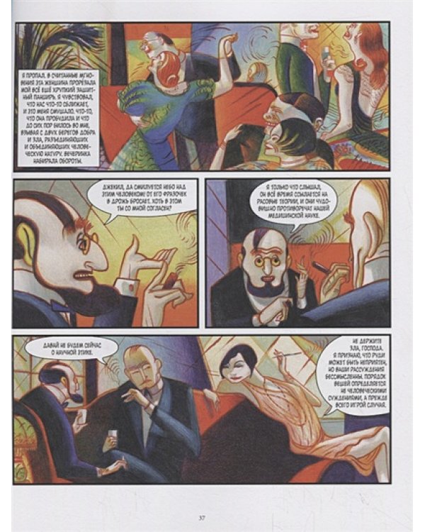 Джекил и Хайд