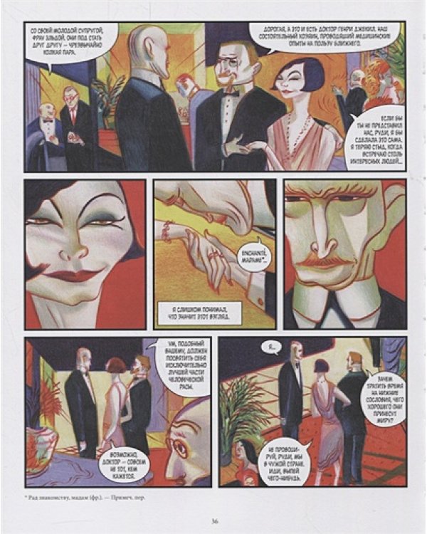 Джекил и Хайд