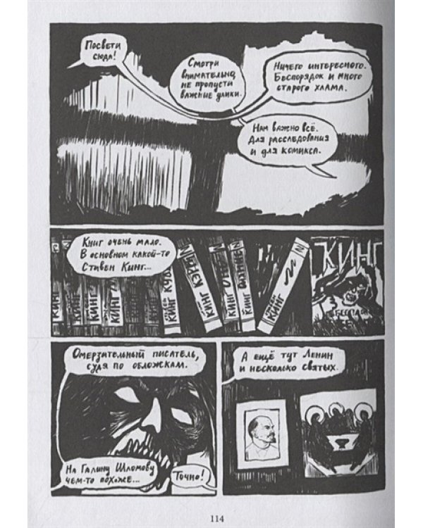 Шув.Готический детектив в восьми главах,с прологом и эпилогом