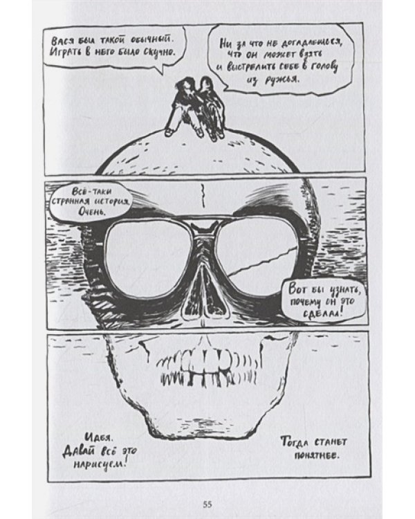 Шув.Готический детектив в восьми главах,с прологом и эпилогом