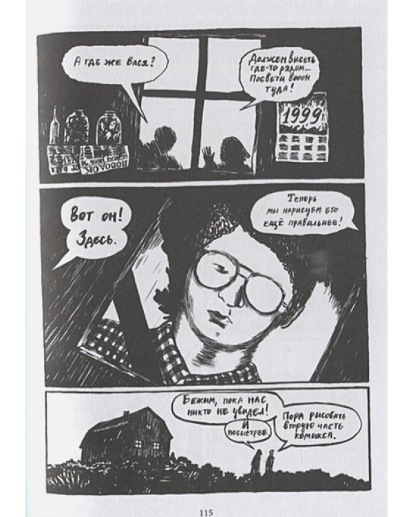 Шув.Готический детектив в восьми главах,с прологом и эпилогом