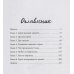 Шув.Готический детектив в восьми главах,с прологом и эпилогом Шув.Готический детектив в восьми главах,с прологом и эпилогом