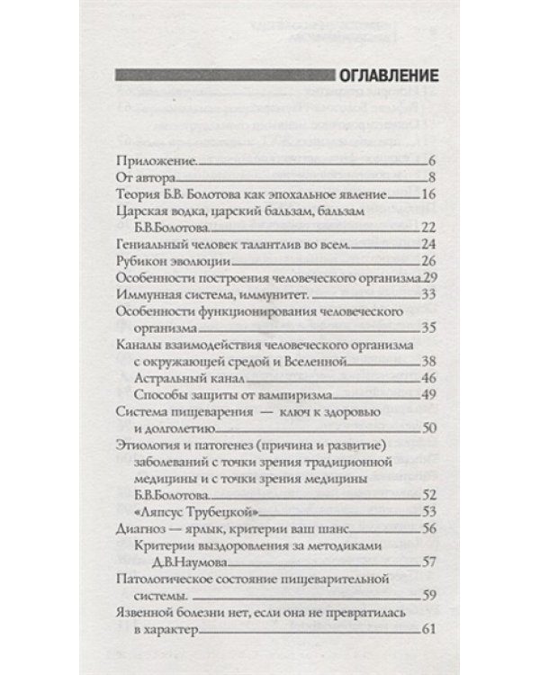 Здоровье в свете теории Болотова.Работа с пациентами