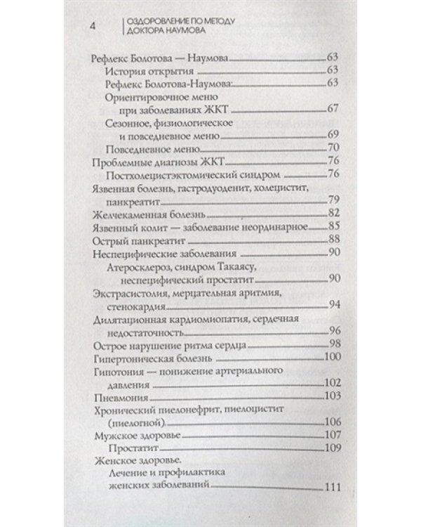 Здоровье в свете теории Болотова.Работа с пациентами