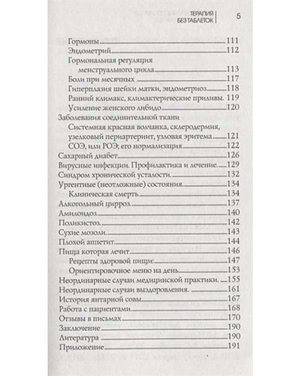 Здоровье в свете теории Болотова.Работа с пациентами