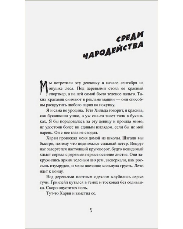 Сабрина.Леденящ.душу приключ.1.Сезон ведьм