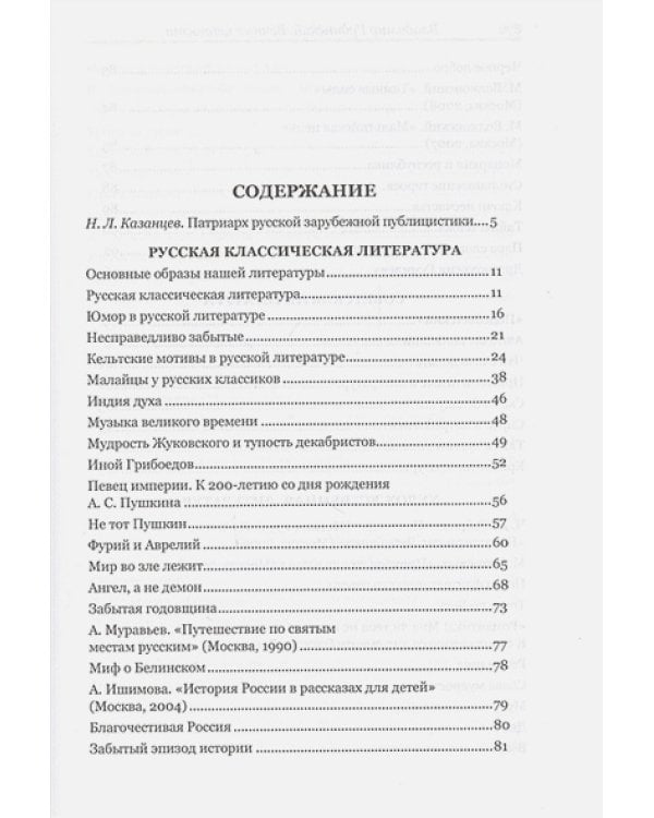 Вечные ценности.Статьи о русской литературе
