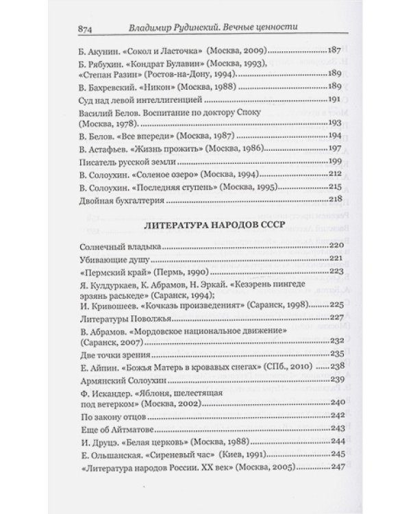 Вечные ценности.Статьи о русской литературе
