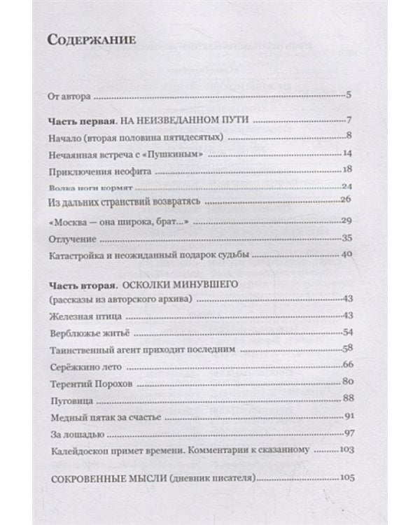 Жизнь пройти