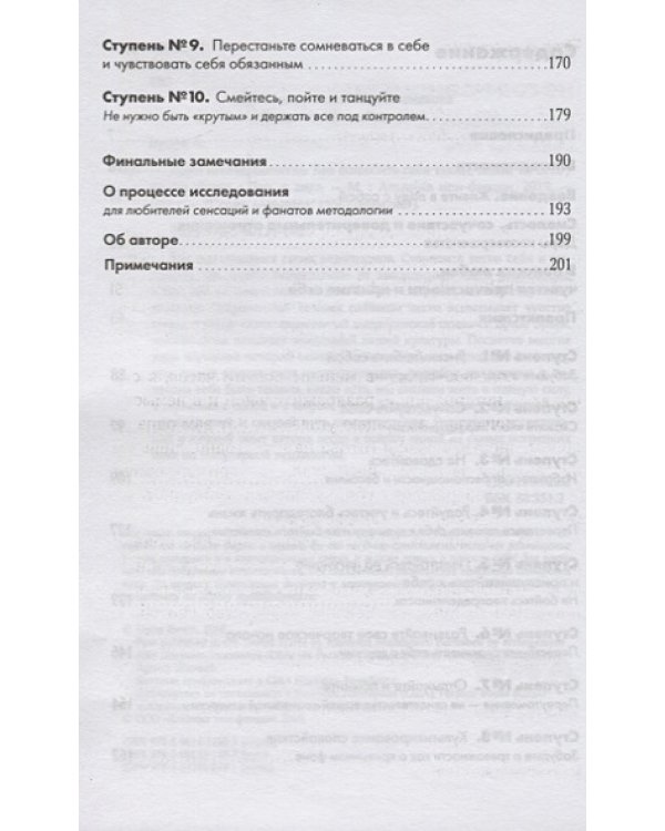 Дары несовершенства:Как полюбить себя таким,какой ты есть