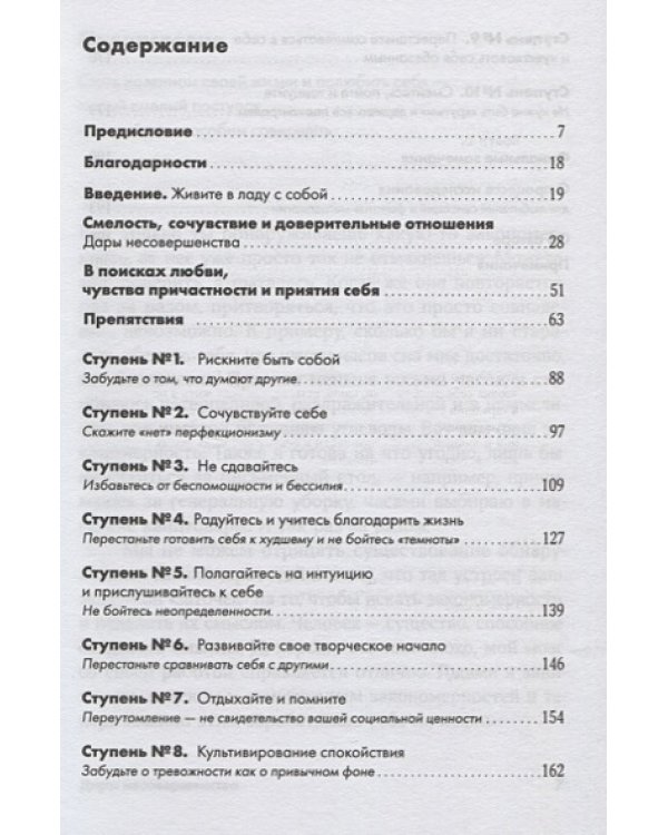 Дары несовершенства:Как полюбить себя таким,какой ты есть