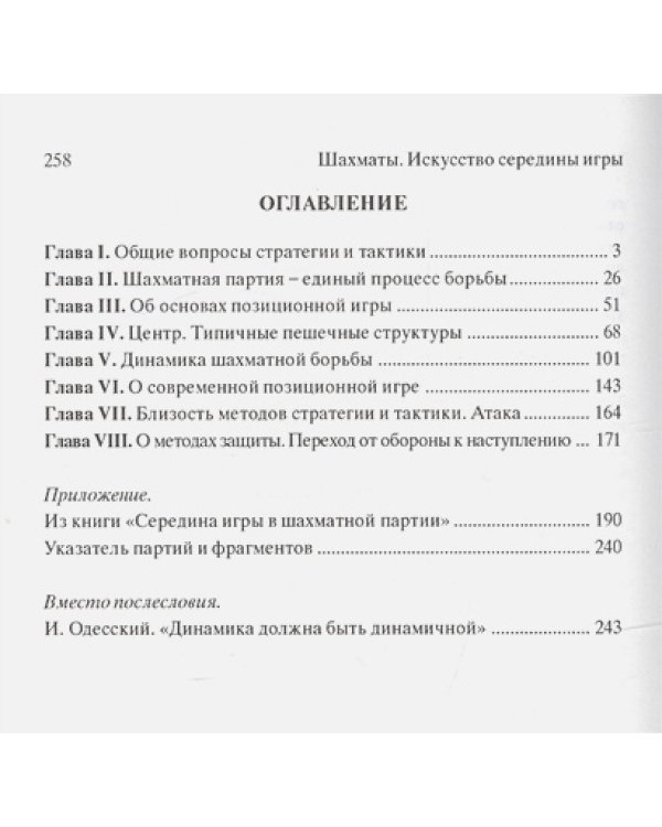 Шахматы.Искусство середины игры