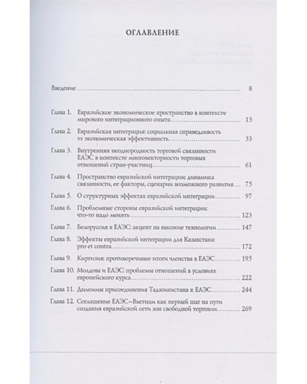 Евразийская интеграция в турбулентном мире