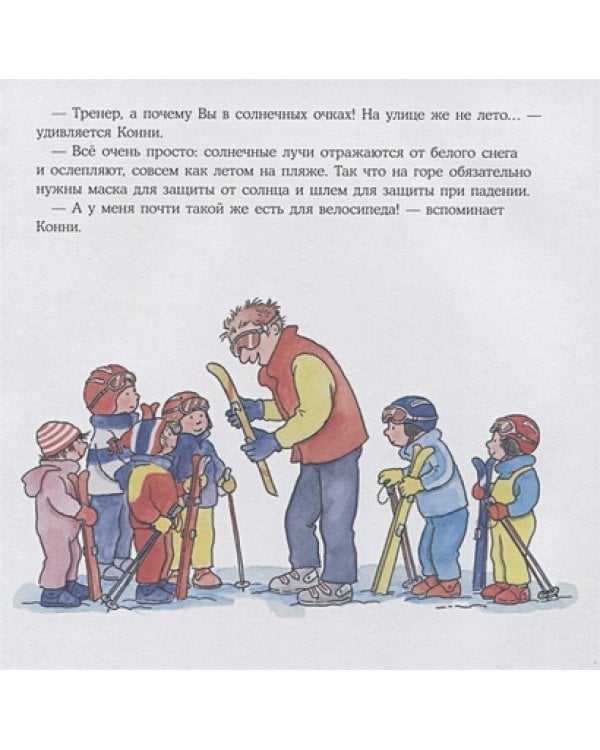 Конни катается на лыжах