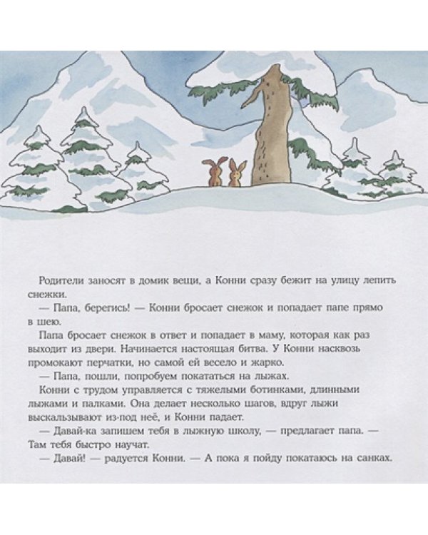 Конни катается на лыжах