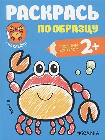 Раскрась по образцу В море