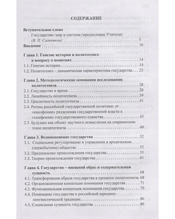 Политогенез.Храм.Государство