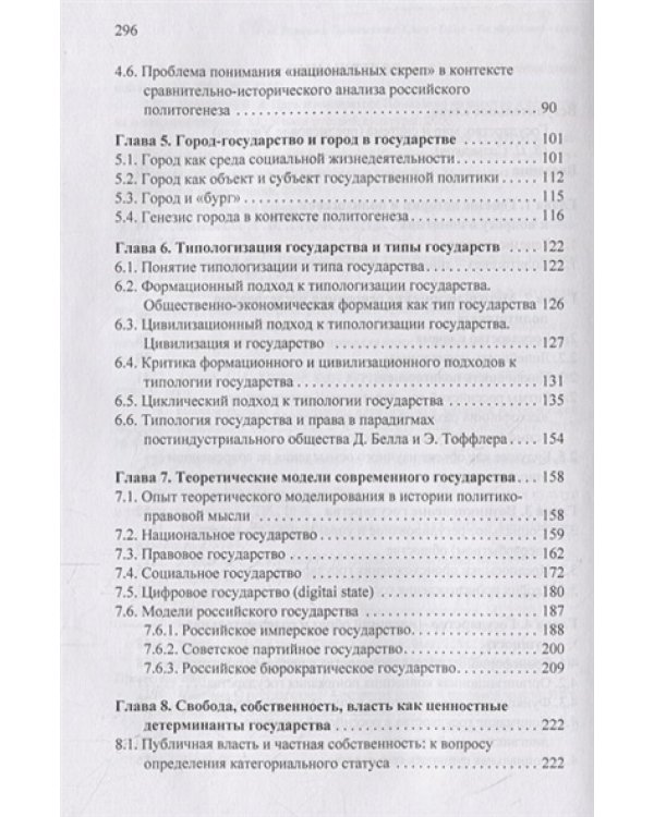 Политогенез.Храм.Государство
