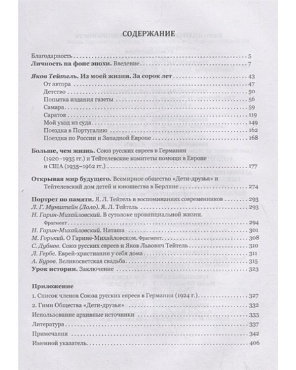 Яков Тейтель.Защитник гонимых.Судебный следов-ль в Российск.импер.и общест.деят.в Герм