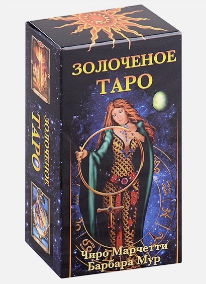 Обложка книги «Золоченое Таро (78 карт+руковод.по гаданию)» — Мур Б., ISBN 9785818320397