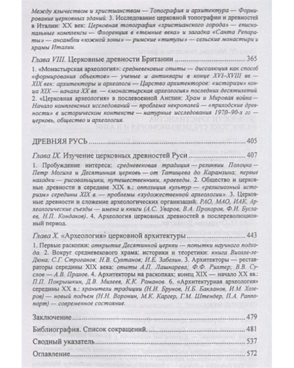 Христианские древности