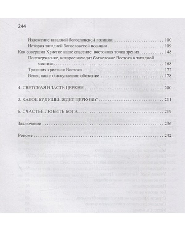 Один Христос.Два христианства