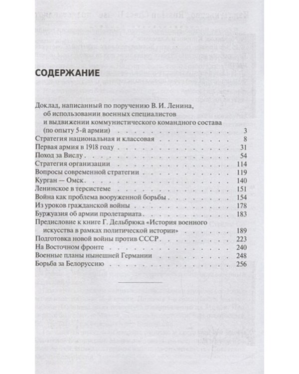 Тухачевский.Избранные произведения