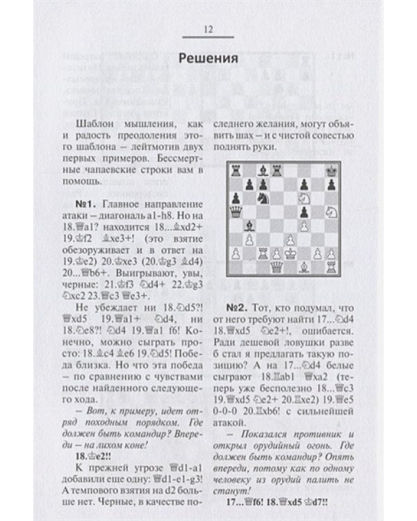 Как выиграть в дебюте.Вопросы несовременной шахматной теории (12+)