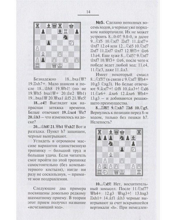 Как выиграть в дебюте.Вопросы несовременной шахматной теории (12+)