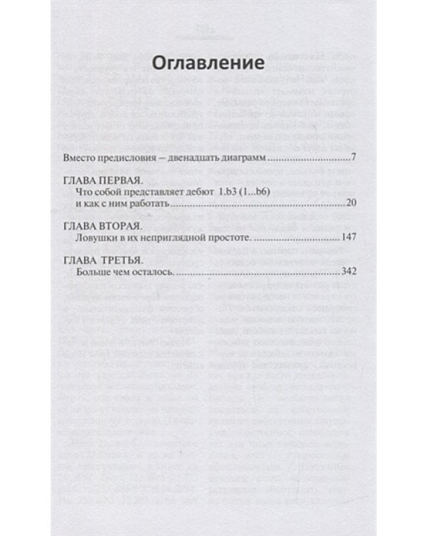 Как выиграть в дебюте.Вопросы несовременной шахматной теории (12+)