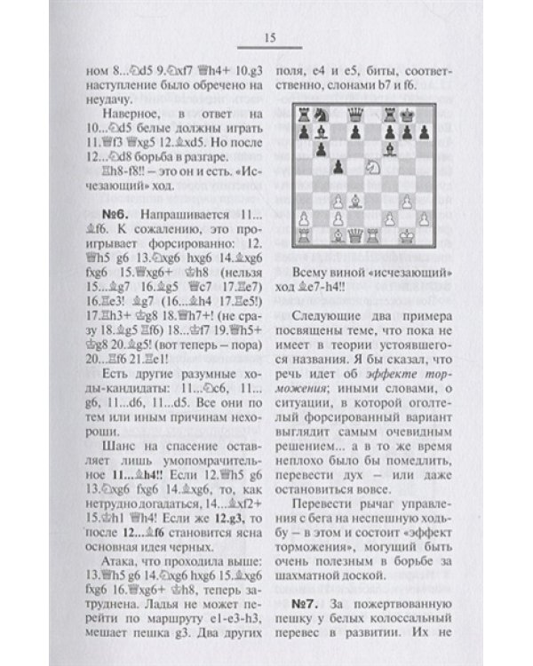 Как выиграть в дебюте.Вопросы несовременной шахматной теории (12+)