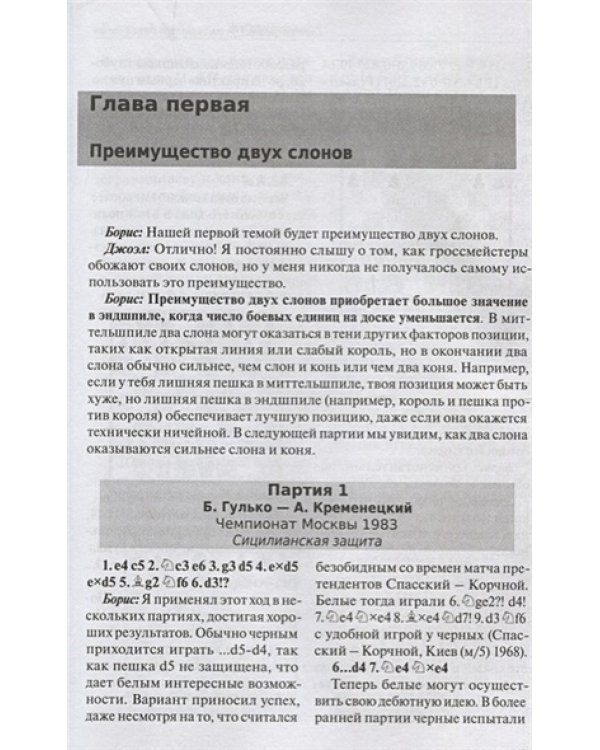 Стратегические и тактические идеи современных шахмат