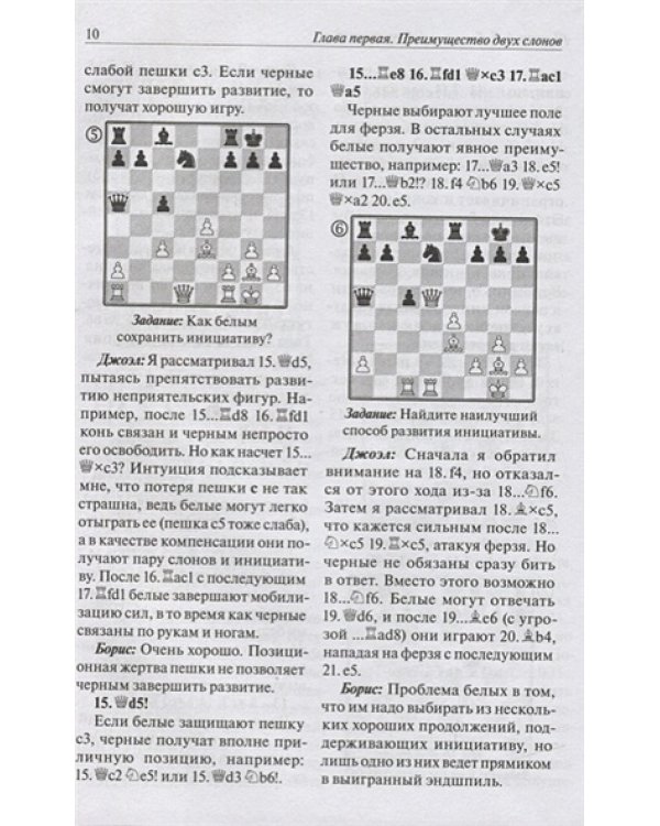 Стратегические и тактические идеи современных шахмат