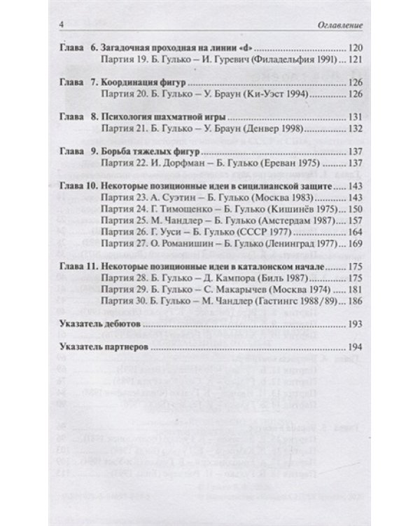 Стратегические и тактические идеи современных шахмат