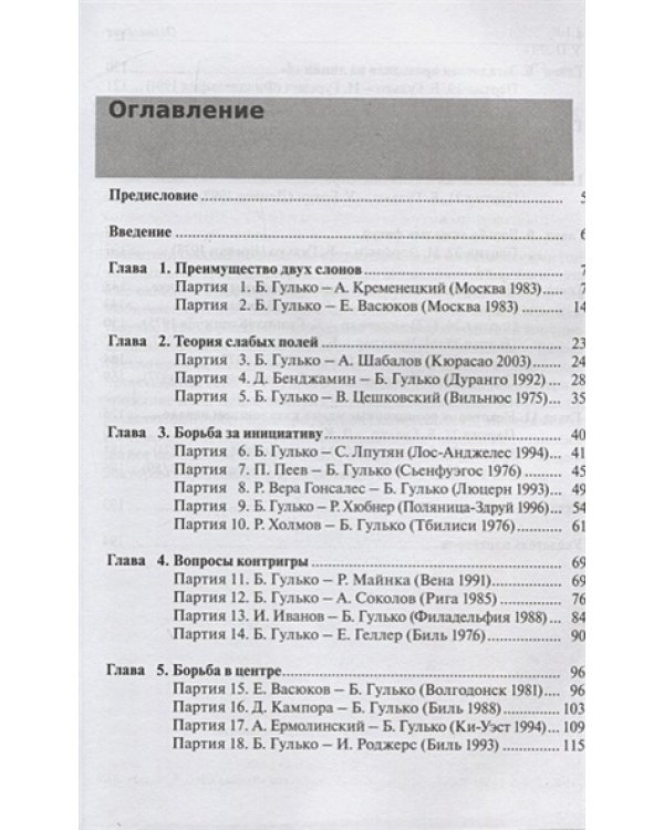 Стратегические и тактические идеи современных шахмат