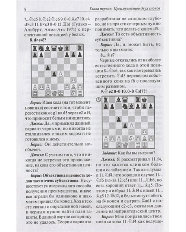 Стратегические и тактические идеи современных шахмат