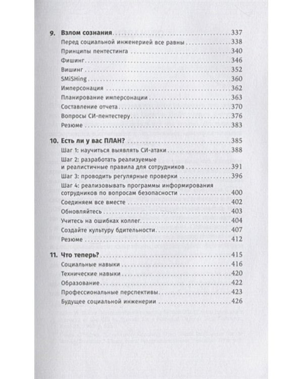 Искусство обмана:Социальная инженерия в мошеннических схемах