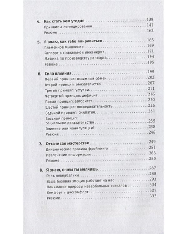 Искусство обмана:Социальная инженерия в мошеннических схемах
