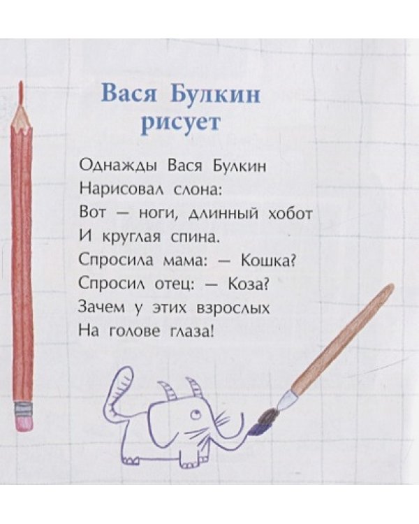 Однажды Вася Булкин...