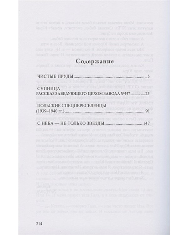 С неба не только звезды