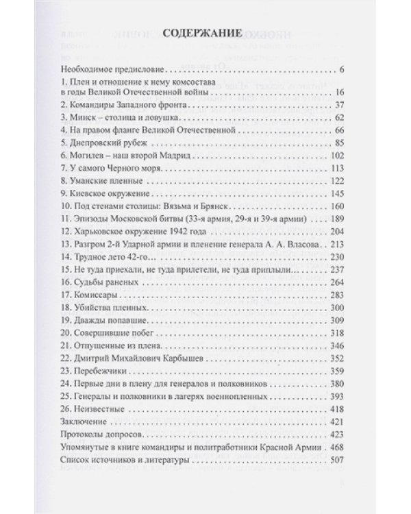 Генералы и полковники РККА в плену в годы ВОВ