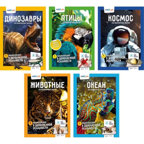 Динозавры/ Птицы/ Космос/ Животные/ Океан