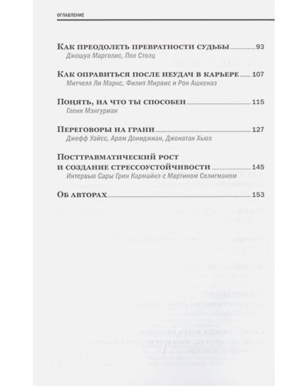 Психология лидерства