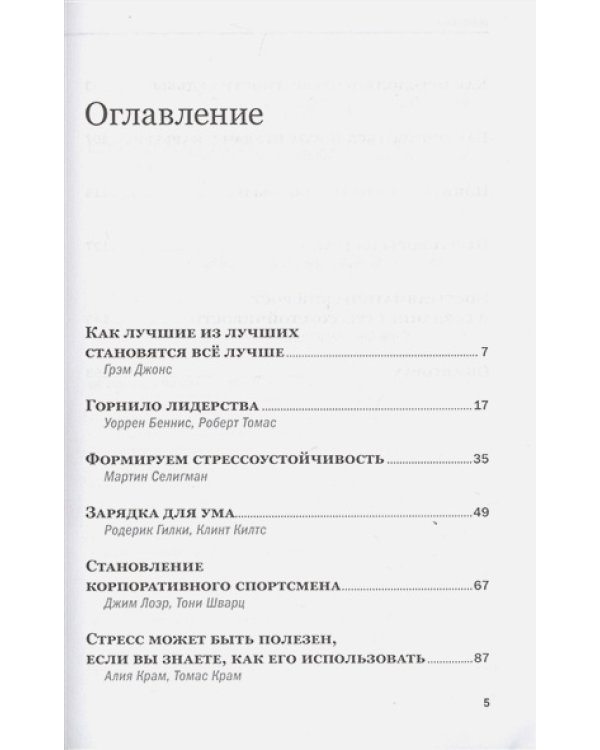 Психология лидерства