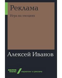 Реклама:Игра на эмоциях