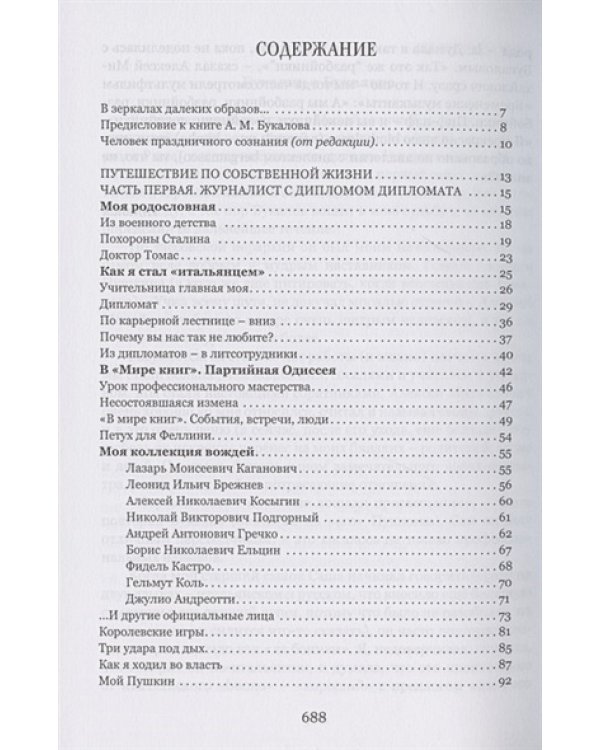 В зеркалах воспоминаний