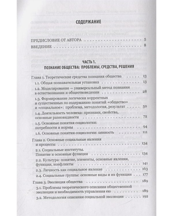 Постижение России:взгляд социолога